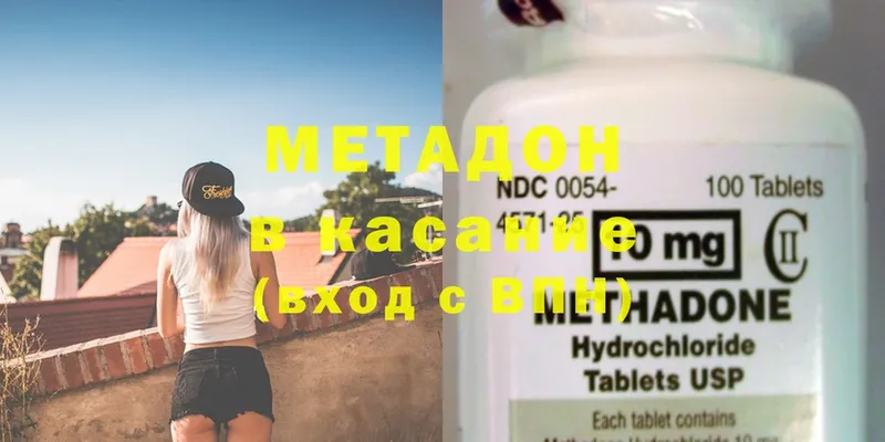 Метадон methadone  Усть-Лабинск 